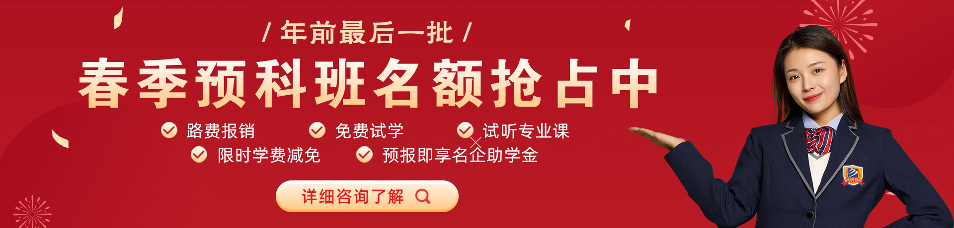 草骚逼视频春季预科班名额抢占中